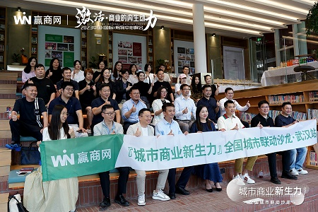 赢商网武汉沙龙成功举办，40+企业代表共话武汉商业！