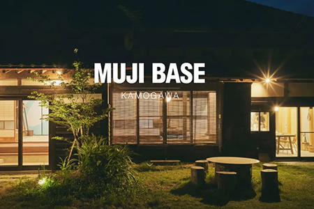 MUJI携手Airbnb，翻新日本百年老宅打造独栋民宿