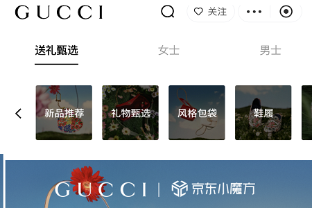 GUCCI开设京东官方旗舰店，国际大牌向线上求增量