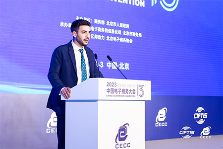 2023中国电子商务大会