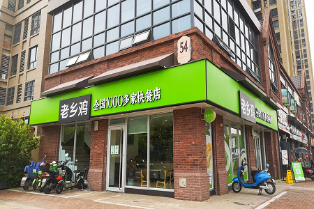 老乡鸡“羽翼未丰”