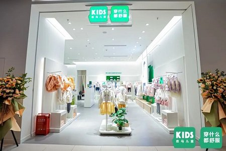 「森马儿童」品牌全国首店在上海开业，持续巩固童装业务