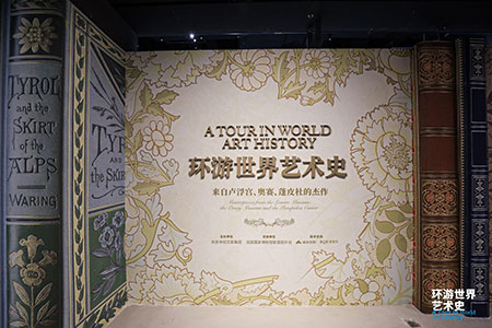 大型美育体验空间《环游世界艺术史》全国首店落地北京