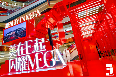 上海南翔印象城MEGA耀启3周年庆  邀你一同「美在E起，闪耀MEGA」！