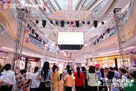 佛山桂城万达广场开业 带来超150家品牌