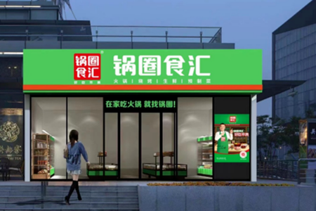 锅圈更新招股书：门店增至9978家，今年前四个月净利润约1.2亿元