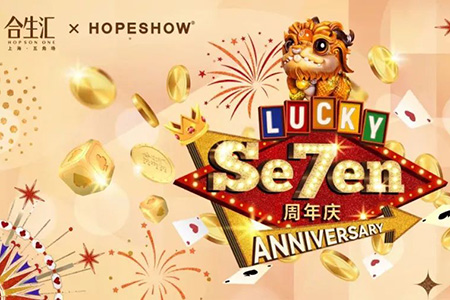 上海五角场合生汇「七年绚丽 幸运荟萃」暨「LUCKY Se7en」周年庆典正式启幕