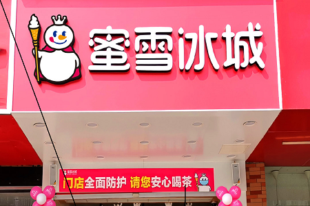坐拥3.2万家门店，蜜雪冰城为何难上市？