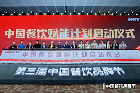 红餐网联合央广网等机构共同发起“中国餐饮赋能计划”