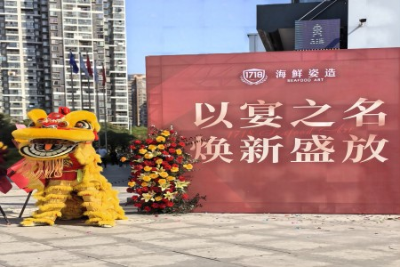 新店开业，1718海鲜姿造入驻武汉桃源国际