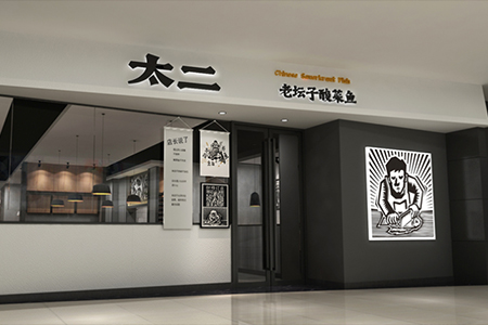 持续布局海外市场，太二酸菜鱼美国首店开业