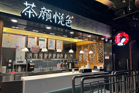 不加盟不上市？茶颜悦色口嫌体正直