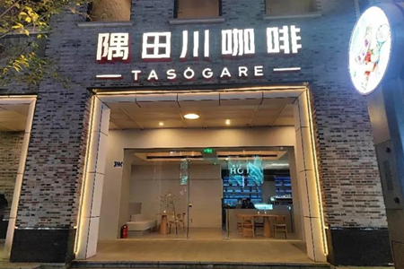 首家“日咖夜酒”门店试营业，搞不动“渠道”，隅田川改搞“空间”？