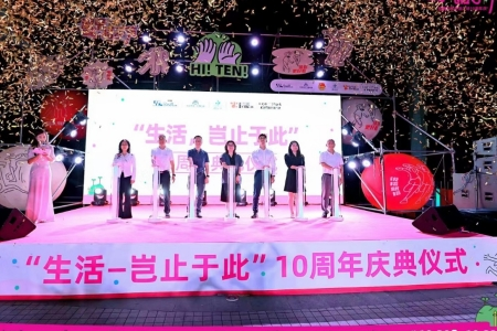东莞松湖万科生活广场举行10周年庆，赋能商业发展新活力