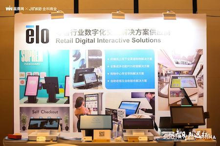 Elo精彩亮相第11届中国商业地产西南峰会