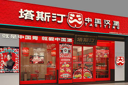 中式汉堡狂飙的B面：忍你很久了