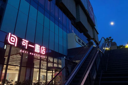 南京网红地标可一书店·仙林艺术中心上架法拍 起拍价近5.4亿元