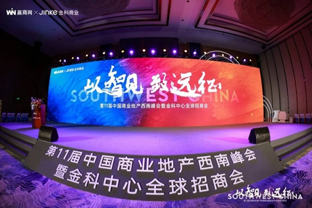 第11届中国（西南）商业地产「金坐标」奖项名单揭晓！