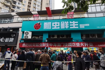 首家“瓢虫鲜生”社区生鲜店开业！由武汉中商与生鲜传奇联合打造