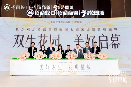招商商管首进长沙，双花向美好而生