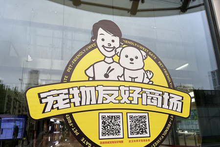如何实现人宠双向友好？武汉商场想象力全开
