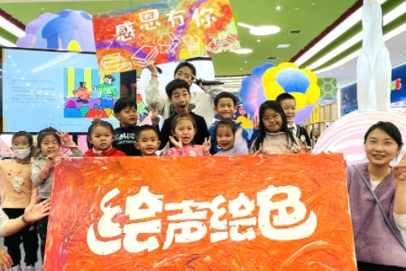 绘声绘色-童兜天地绘本艺术节璀璨落幕
