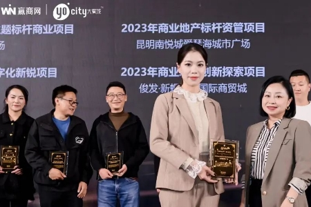 星耀广场荣获2023云南商业“年度最佳体育运动主题标杆商业项目”