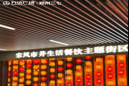 B1层又有新看头，郑州二七万达广场引进三大网红业态