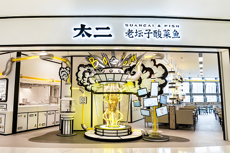 九毛九太二在香港已开设四间酸菜鱼专门店