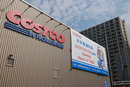 Costco Q1营收578亿美元，华南首店将于2024年1月开业