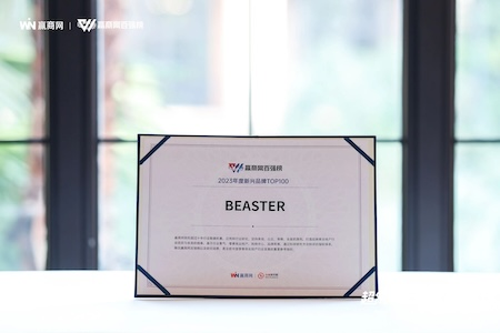 BEASTER荣膺2023年度中国新兴品牌TOP100