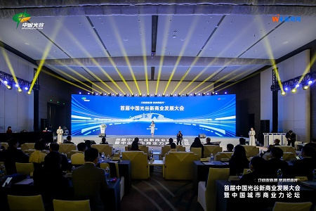 美好正当时！首届中国光谷新商业发展大会圆满落幕！