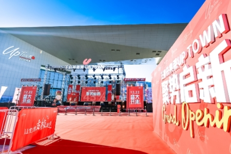 “京南明珠”焕新登场 12月22日元气奥莱引嗨全城