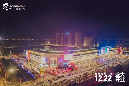 以超级商业地标入局，邳州宝龙广场12月22日正式启幕