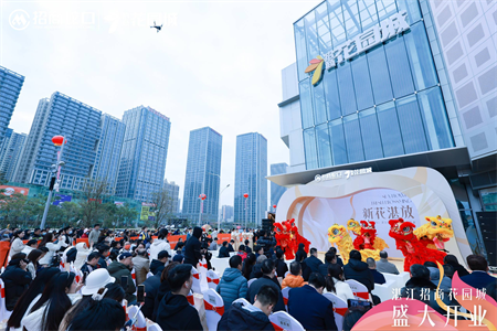 招商商管湛江商业首秀：湛江招商花园城开业，超40%首店进驻
