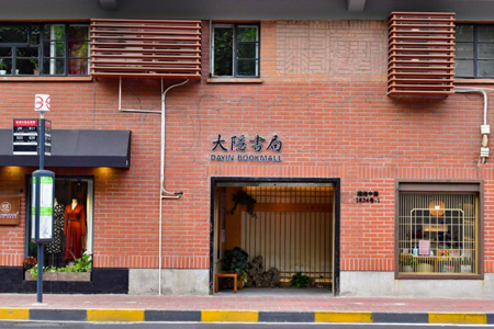 因租约到期 上海大隐书局首家门店将于2024年1月8日关闭