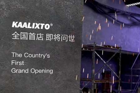 国潮品牌「kaalixto」全国首店落地成都 消息称或于明年1月开业
