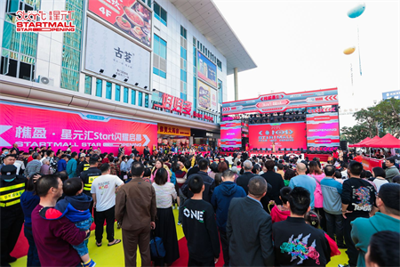 西樵商业综合体“新秀”登场！樵盈·星元汇Start 2024年元旦开幕