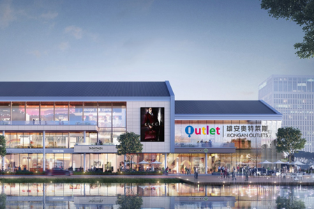 雄安奥特莱斯1月12日开业 是雄安新区首个大型商业体