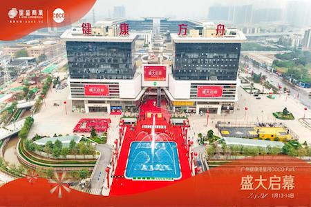白鹅潭封面千年之都焕新力作，广州健康港星河COCO Park 1月13日盛大开业