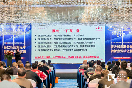 第三届福建省餐饮行业发展大会在福州成功举办