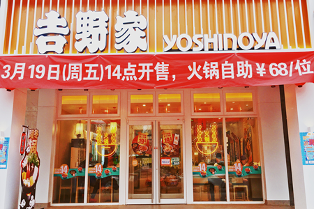 三年关店200家、颓势尽显，吉野家成了日式快餐去神化的标杆