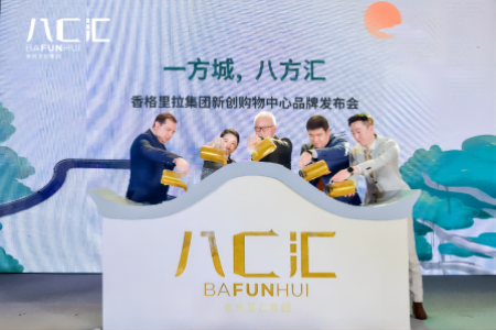 香格里拉全新购物中心品牌八匚汇首发福州  敲响开业倒计时