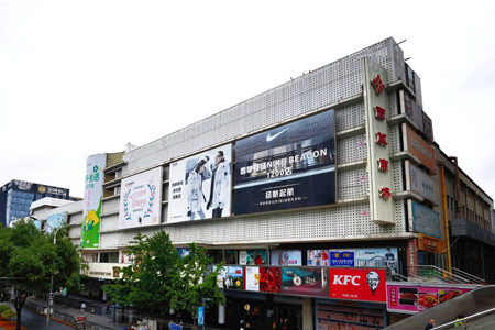 商业地产一周要闻：北京西单商场将闭店改造；杭州万象城2023年销售额120亿；香格里拉全新购物中心品牌八匚汇首发福州