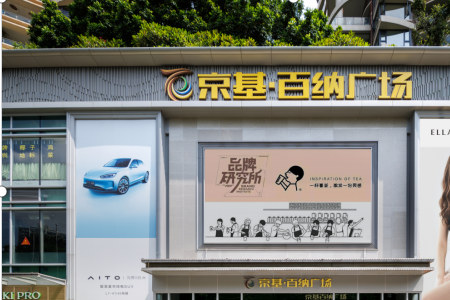 一年卖了10.1亿！南山京基纳百广场又把治愈系场景玩出新花样