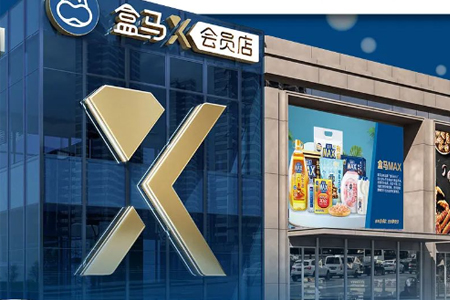 盒马X会员店上海真如店3月31日起停业 将搬迁至新店桃浦旗舰店
