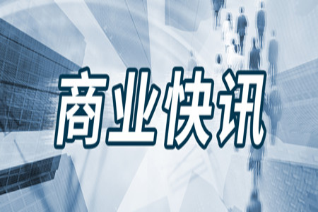 西安荟聚官宣4月18日开业，新华百货2023年营业收入约60.65亿元