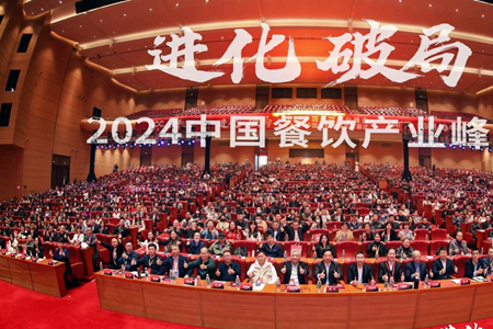 3500+精英探讨破局之道，2024中国餐饮产业峰会成功举办！