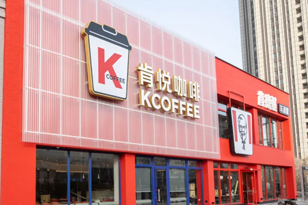 肯德基独立咖啡店「KCOFFEE肯悦咖啡」开出第100家店，开启限时9.9元活动