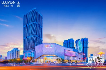2024新城商业首开项目，太原吾悦广场开业即王炸
